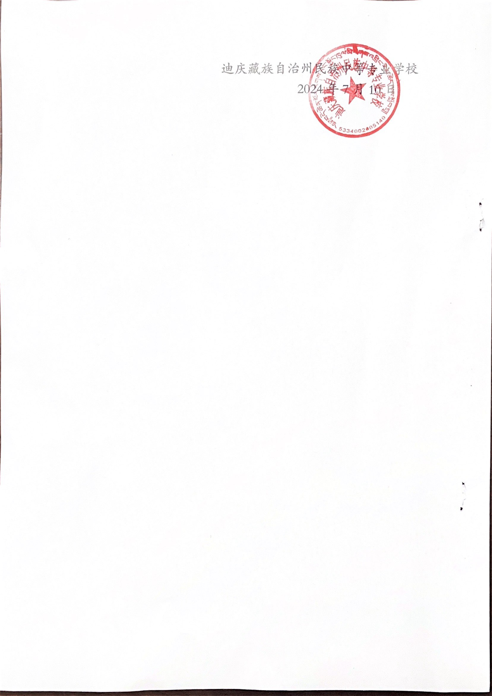 關於和永嫻等三同誌申報中專高級講師，高級講師（定向）專業技術職務的公示(圖4)
